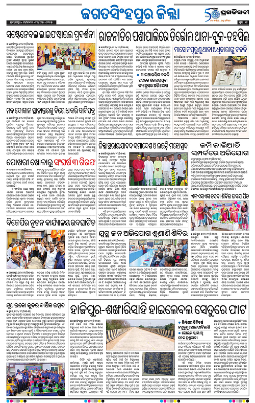 Coastal-Odisha-25-03-2025-12