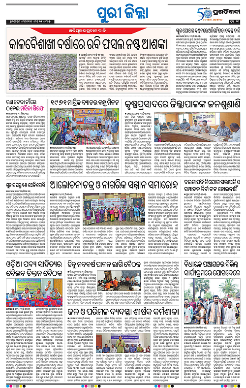 Coastal-Odisha-25-03-2025-13