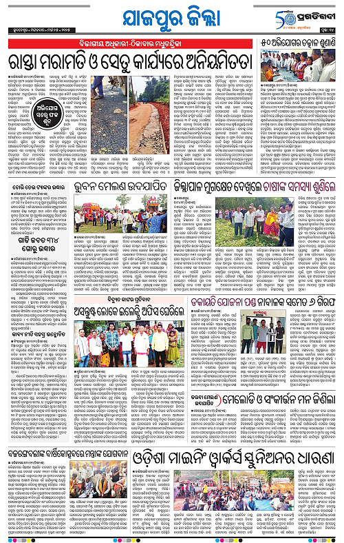 Coastal-Odisha-25-03-2025-14