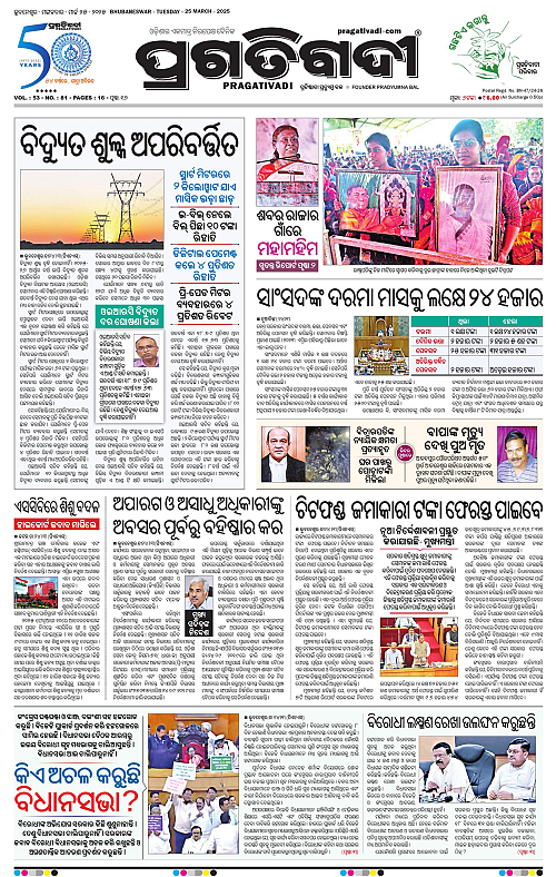 Bhubaneswar-25-03-2025-01