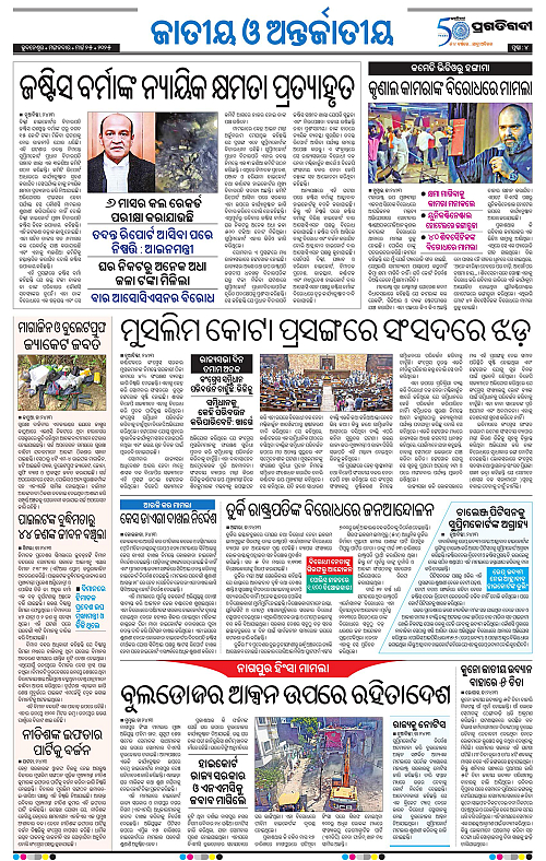 Bhubaneswar-25-03-2025-04