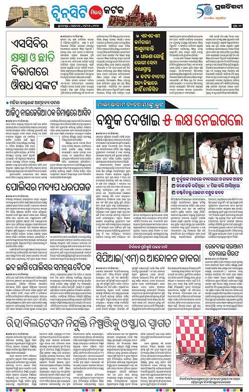 Bhubaneswar-25-03-2025-10
