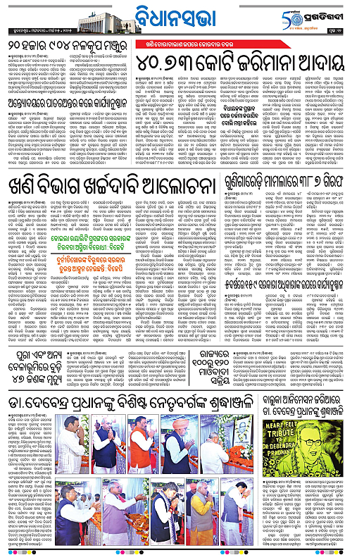 Bhubaneswar-25-03-2025-12
