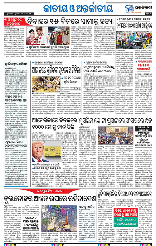 Bhawanipatna-26-03-2025-04