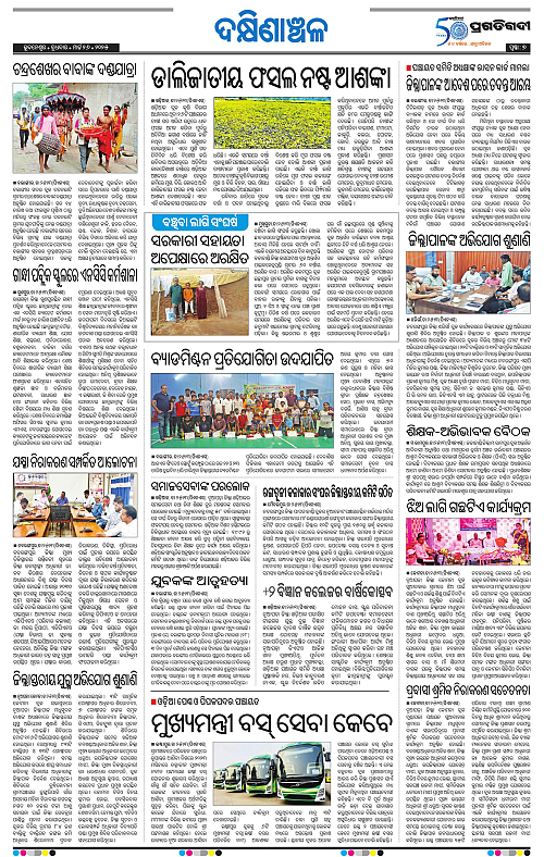 Bhawanipatna-26-03-2025-07