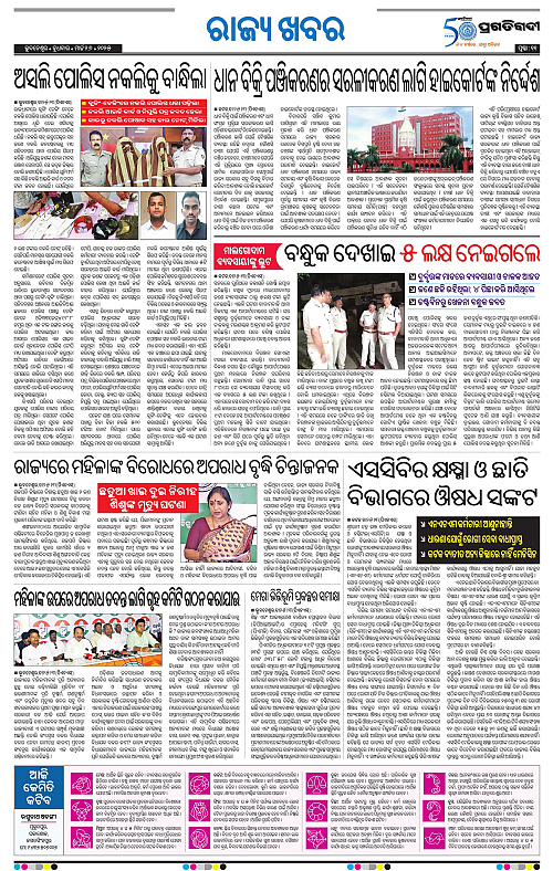 Bhawanipatna-26-03-2025-11