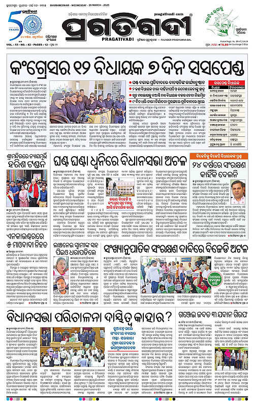 Sambalpur-26-03-2025-01