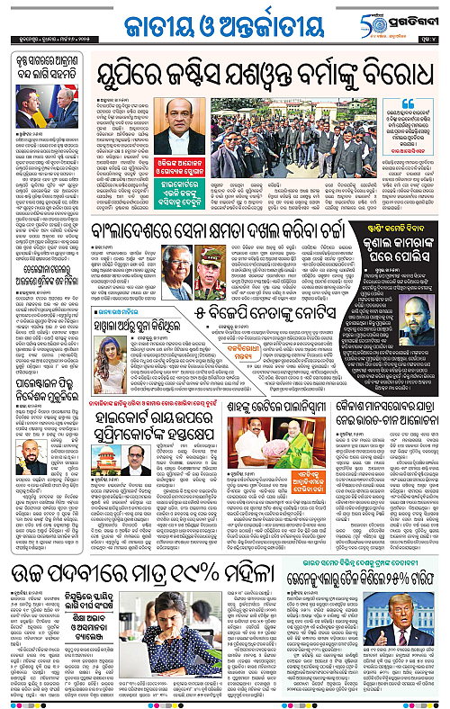 Balasore-Keonjhar-26-03-2025-04