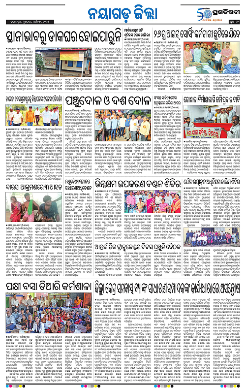 Balasore-Keonjhar-26-03-2025-10