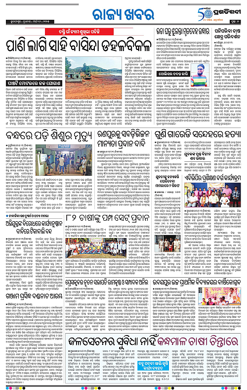 Coastal-Odisha-26-03-2025-07