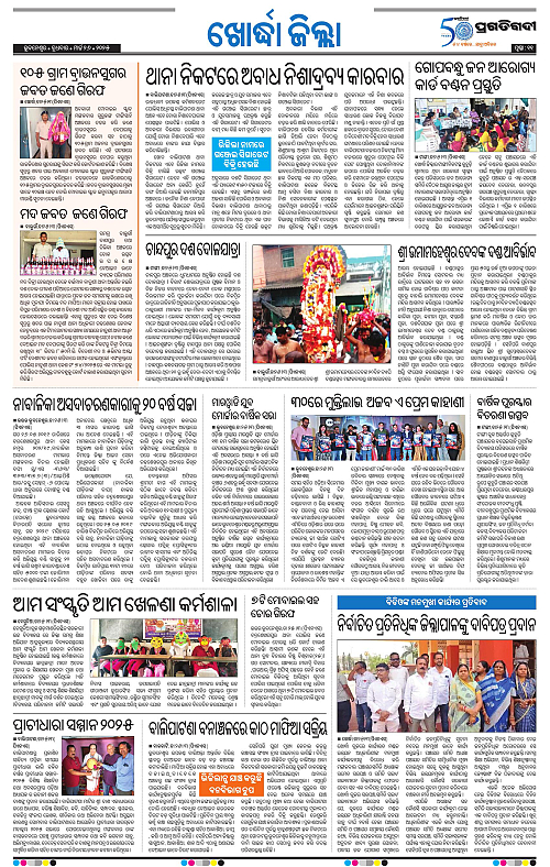 Coastal-Odisha-26-03-2025-11