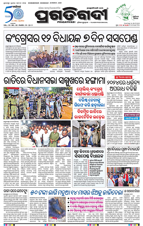 Bhubaneswar-26-03-2025-01