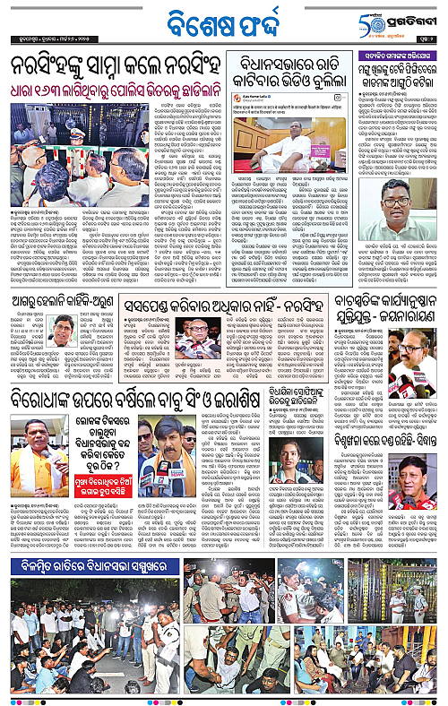 Bhubaneswar-26-03-2025-02