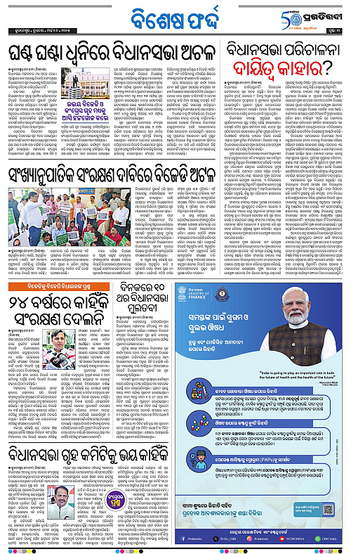 Bhubaneswar-26-03-2025-03