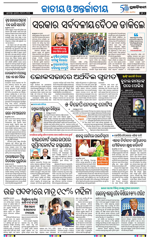Bhubaneswar-26-03-2025-04