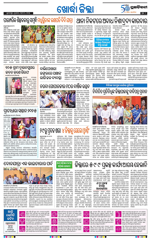 Bhubaneswar-26-03-2025-09