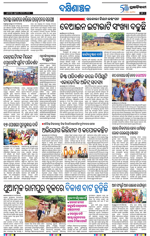 Bhawanipatna-27-03-2025-04