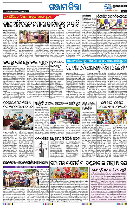 Balasore-Keonjhar-27-03-2025-15