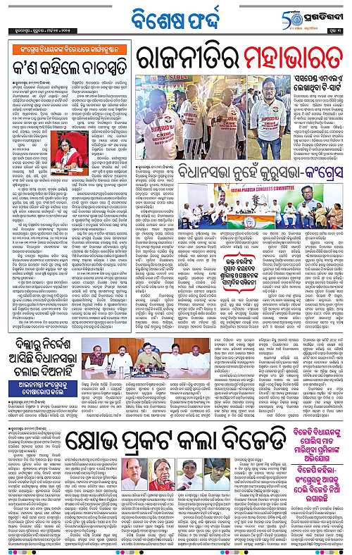 Coastal-Odisha-27-03-2025-03