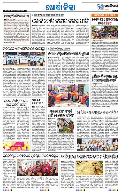 Coastal-Odisha-27-03-2025-12