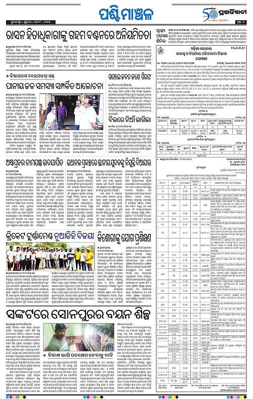 Sambalpur-28-03-2025-07