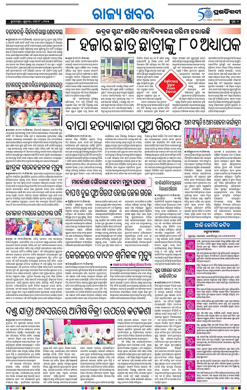 Coastal-Odisha-28-03-2025-07