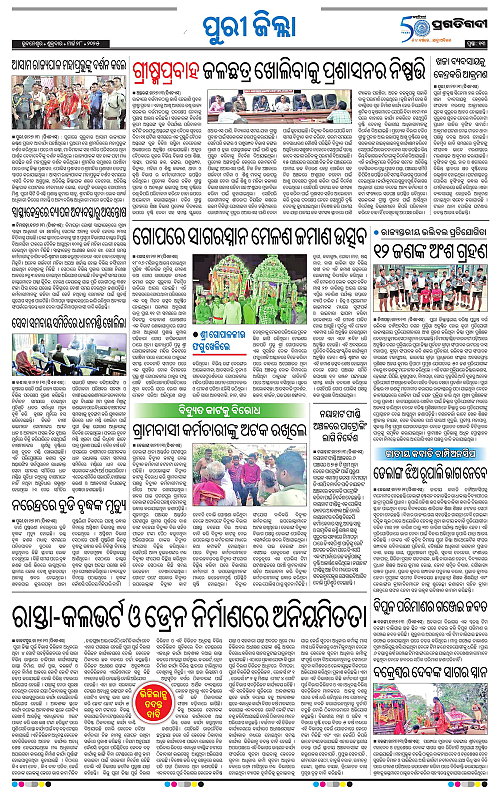 Coastal-Odisha-28-03-2025-13