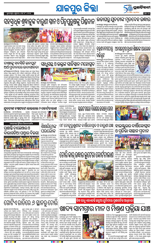 Coastal-Odisha-28-03-2025-15