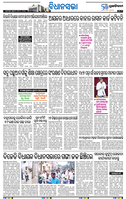 Bhubaneswar-28-03-2025-12