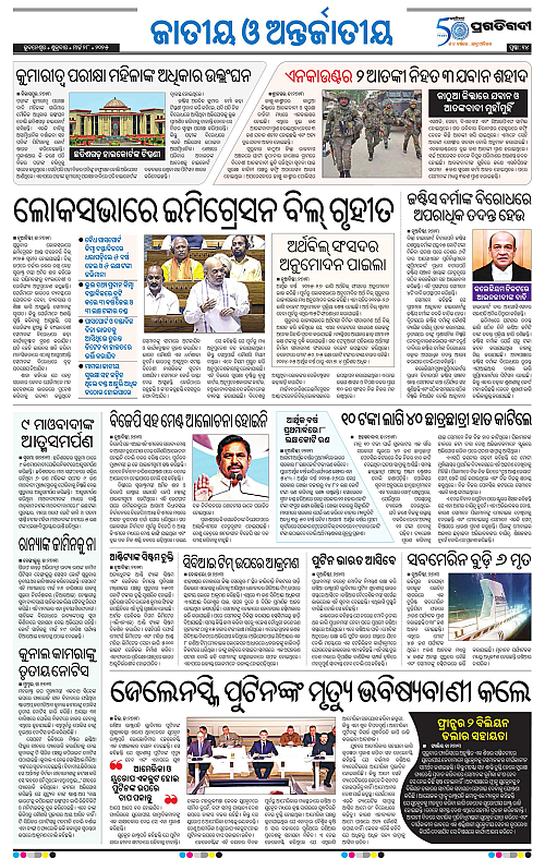 Bhubaneswar-28-03-2025-14