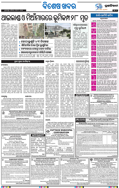 Bhawanipatna-29-03-2025-05