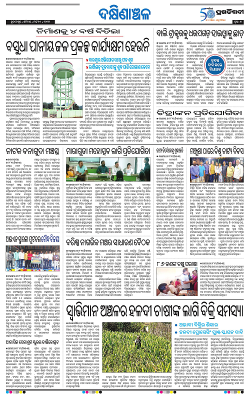 Bhawanipatna-29-03-2025-07