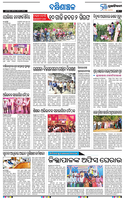 Bhawanipatna-29-03-2025-09