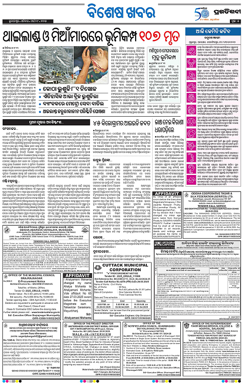 Sambalpur-29-03-2025-05