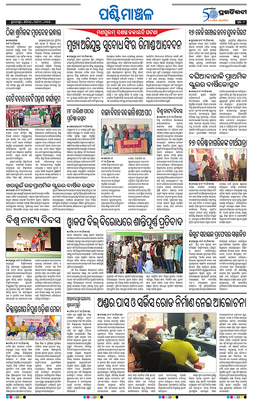 Sambalpur-29-03-2025-09