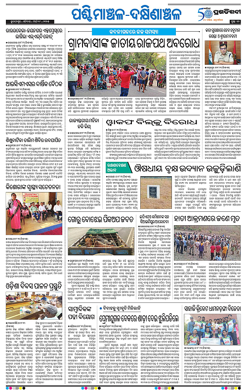 Sambalpur-29-03-2025-10