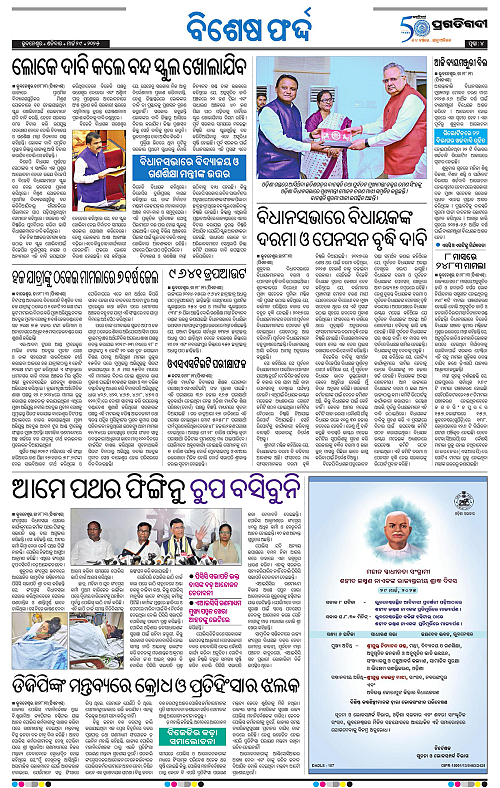 Coastal-Odisha-29-03-2025-04