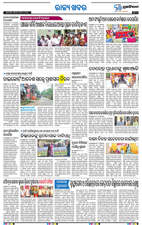 Coastal-Odisha-29-03-2025-07