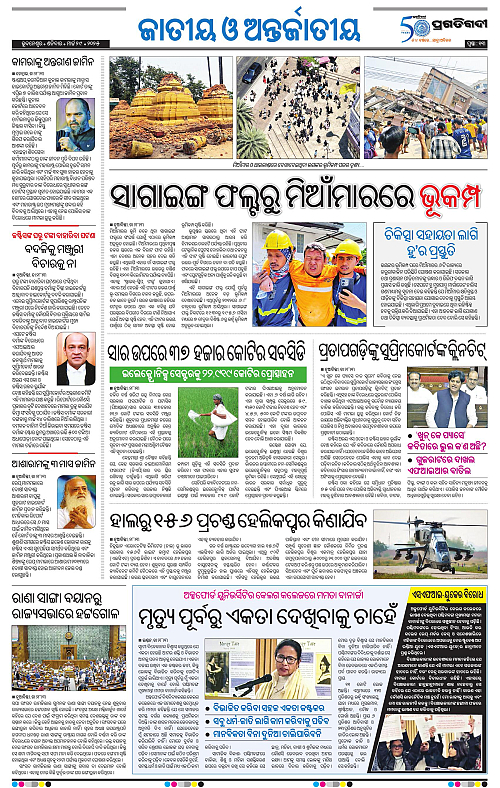 Coastal-Odisha-29-03-2025-13