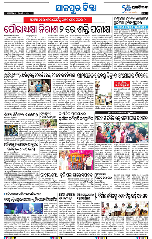 Coastal-Odisha-29-03-2025-15