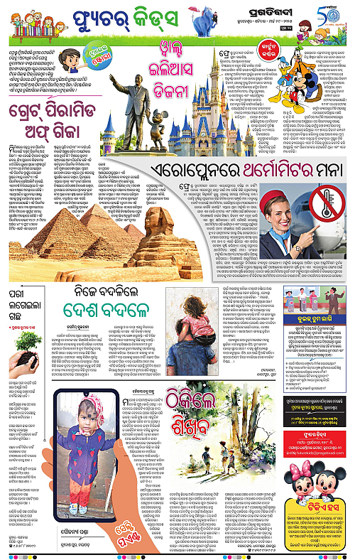 Bhubaneswar-29-03-2025-14