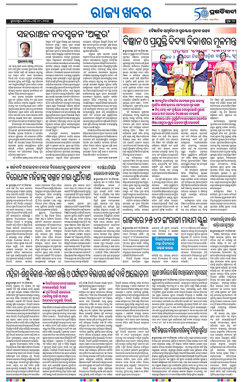 Bhubaneswar-29-03-2025-17