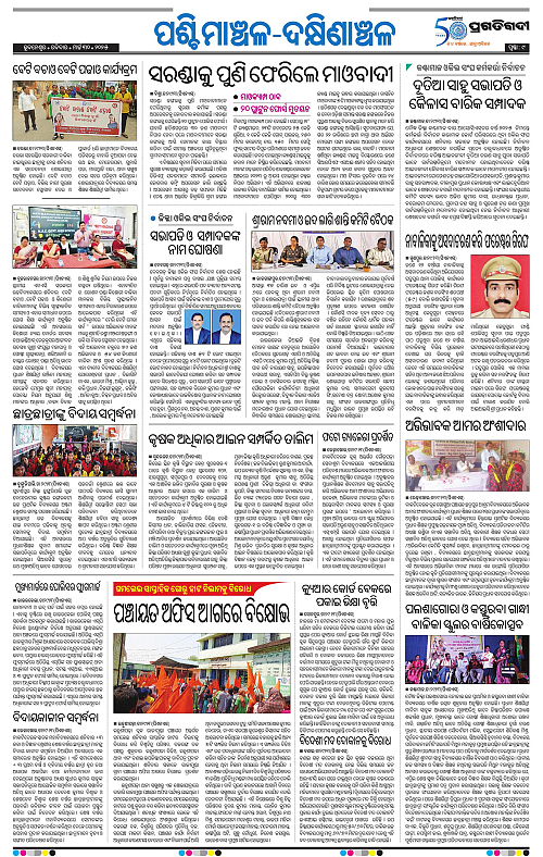 Sambalpur-30-03-2025-09