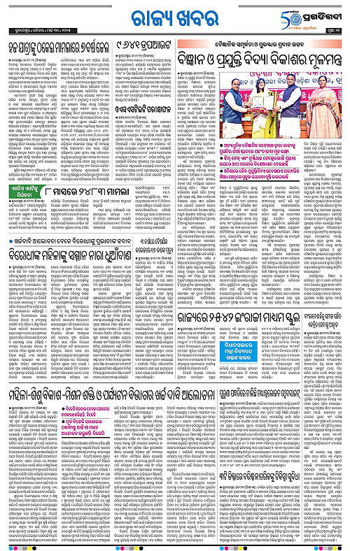 Sambalpur-30-03-2025-11