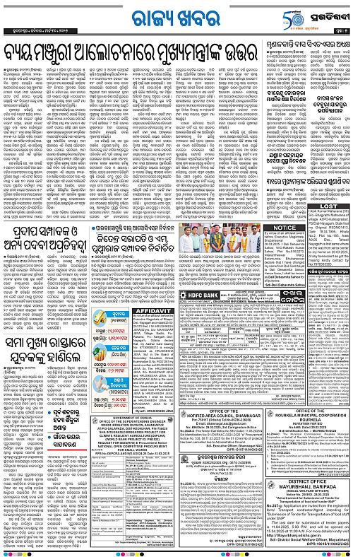 Balasore-Keonjhar-30-03-2025-05