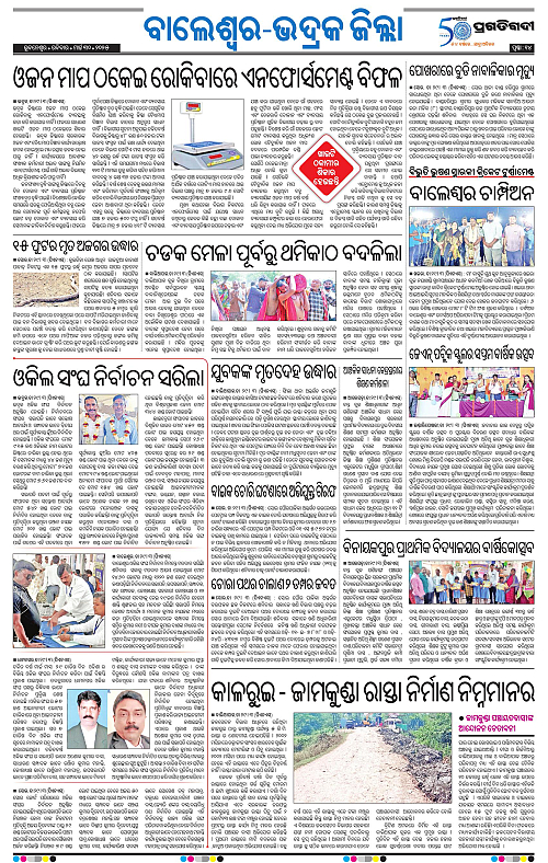 Balasore-Keonjhar-30-03-2025-14