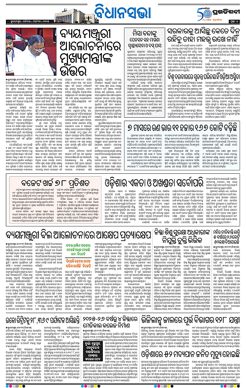 Bhubaneswar-30-03-2025-04