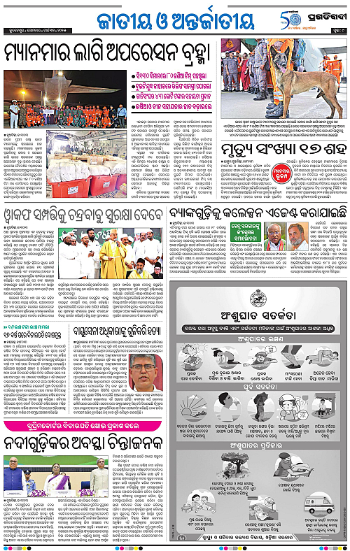 Bhawanipatna-31-03-2025-09