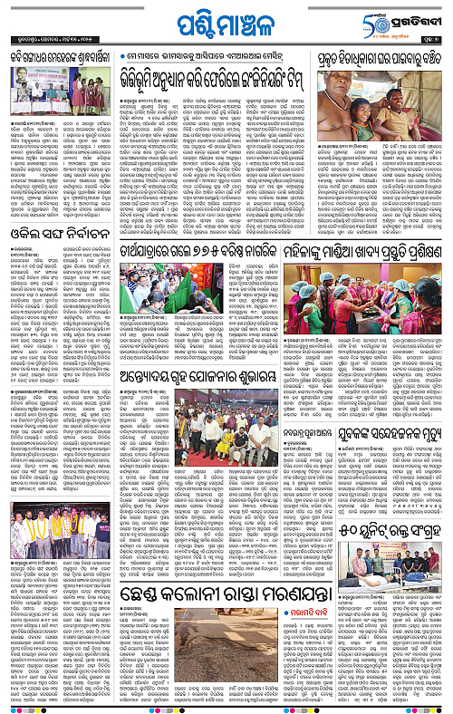 Sambalpur-31-03-2025-07
