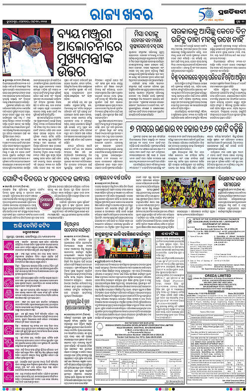 Sambalpur-31-03-2025-11